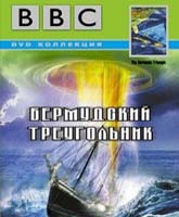 BBC: The Bermuda Triangle / BBC:  